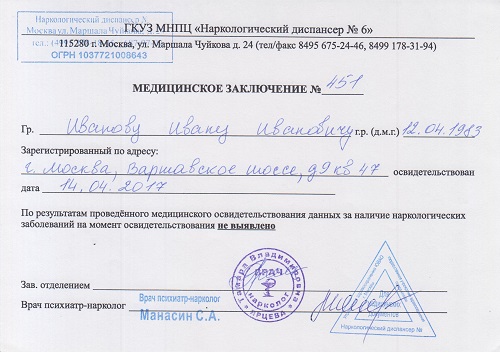 справка нарколога фото