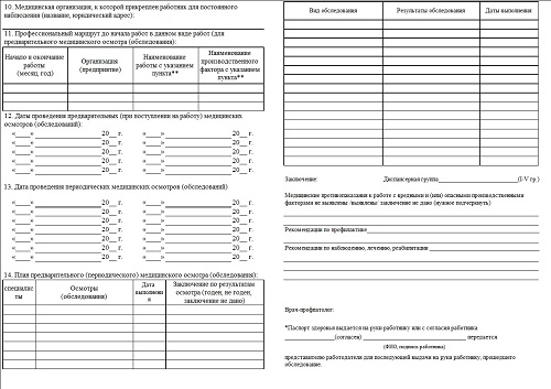 Пасспорт Здоровья образце 2019